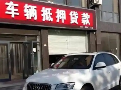 屯溪不押车贷款办理条件是什么？